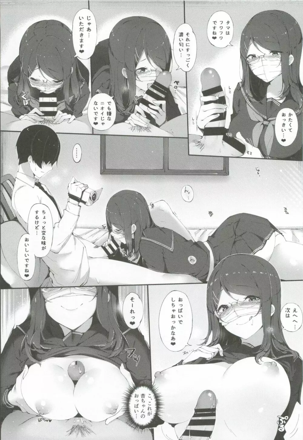 ナマ配信チュードク♥ Page.7