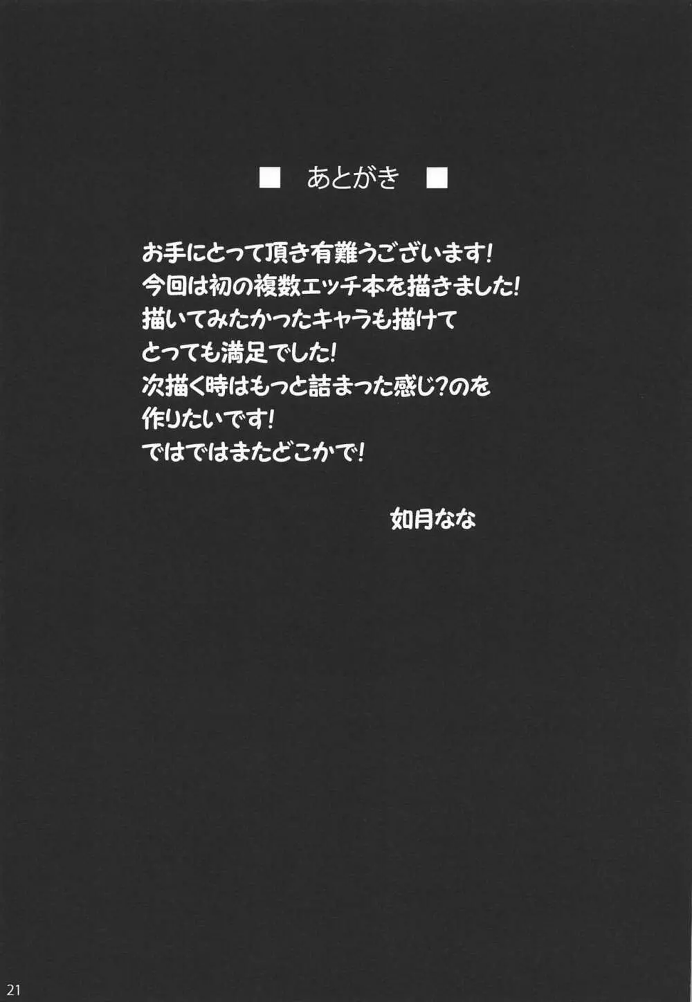 サーヴァントメス堕ち生ハメオフ会 Page.20