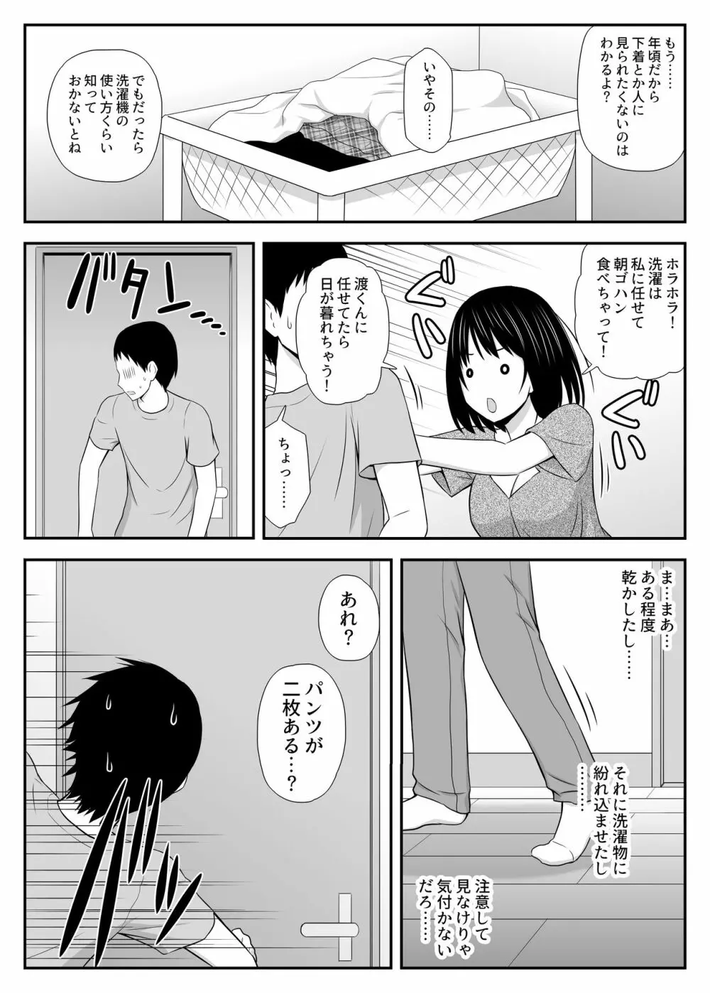 こんなに好きな人がなんで人妻なんだよっ! Page.16