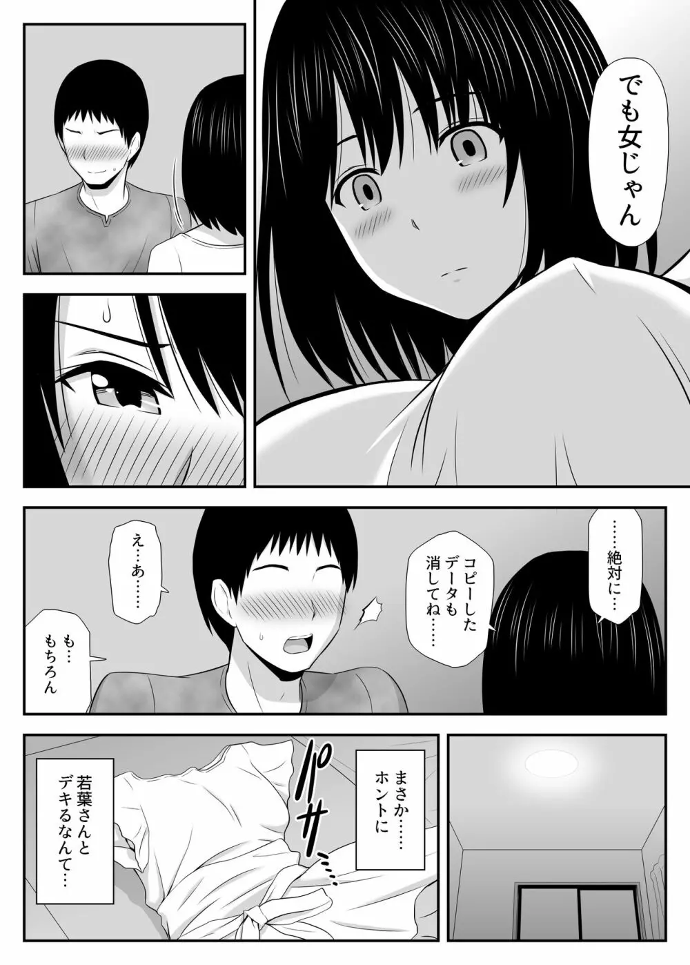 こんなに好きな人がなんで人妻なんだよっ！ Page.26