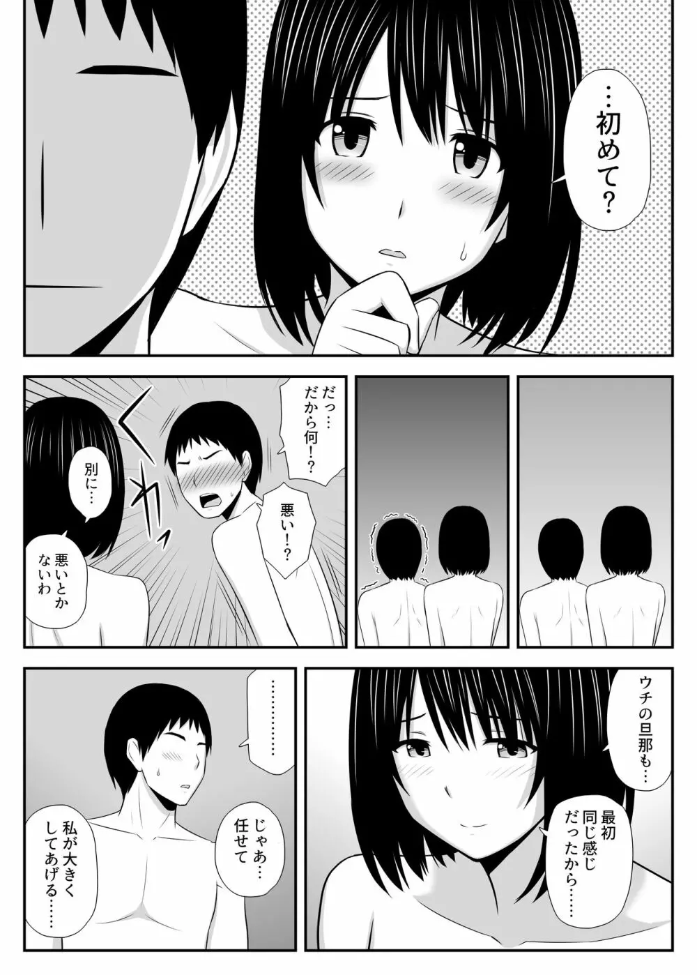 こんなに好きな人がなんで人妻なんだよっ！ Page.31