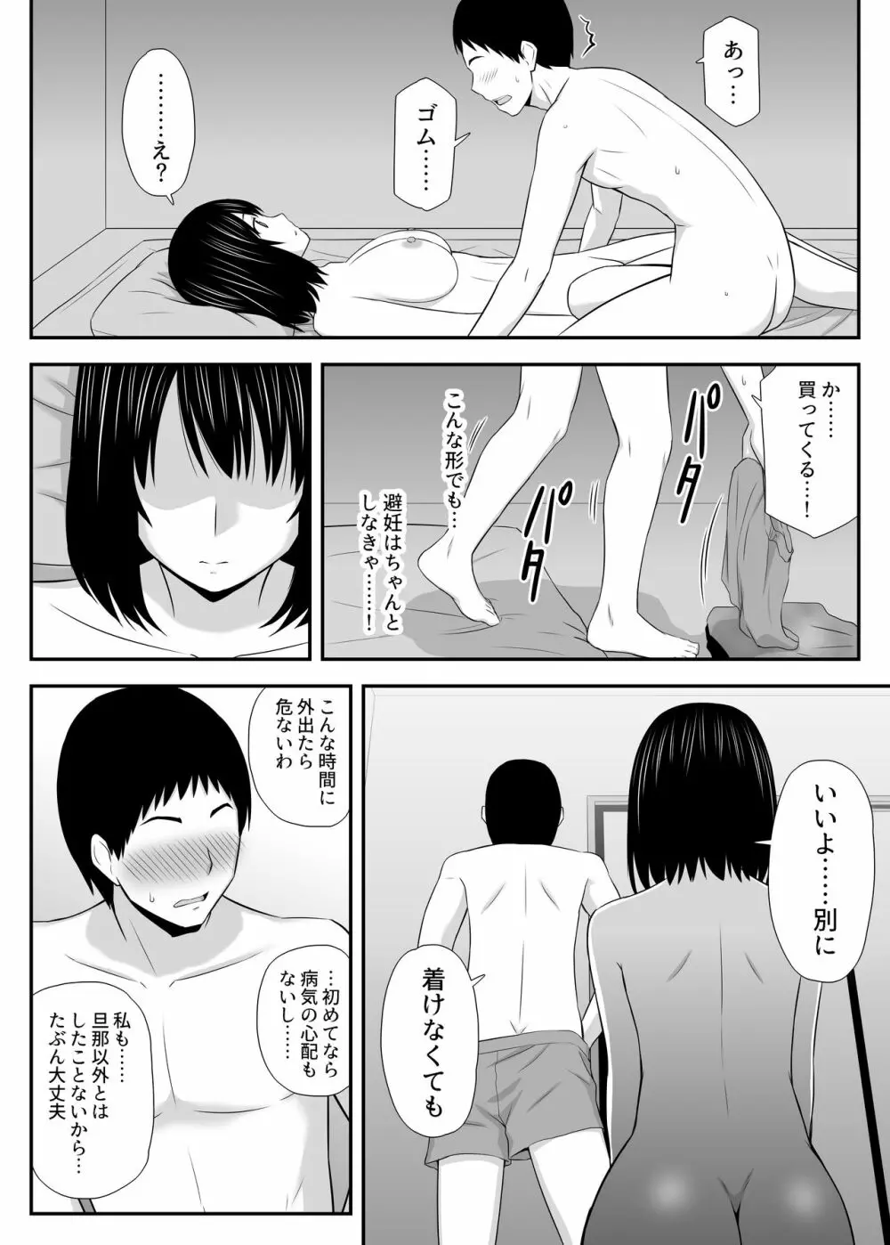 こんなに好きな人がなんで人妻なんだよっ！ Page.34