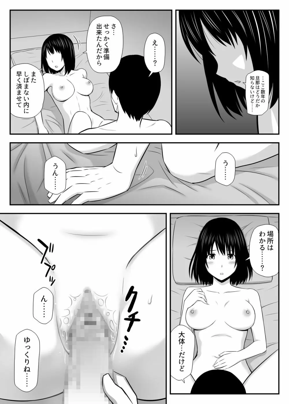 こんなに好きな人がなんで人妻なんだよっ! Page.35