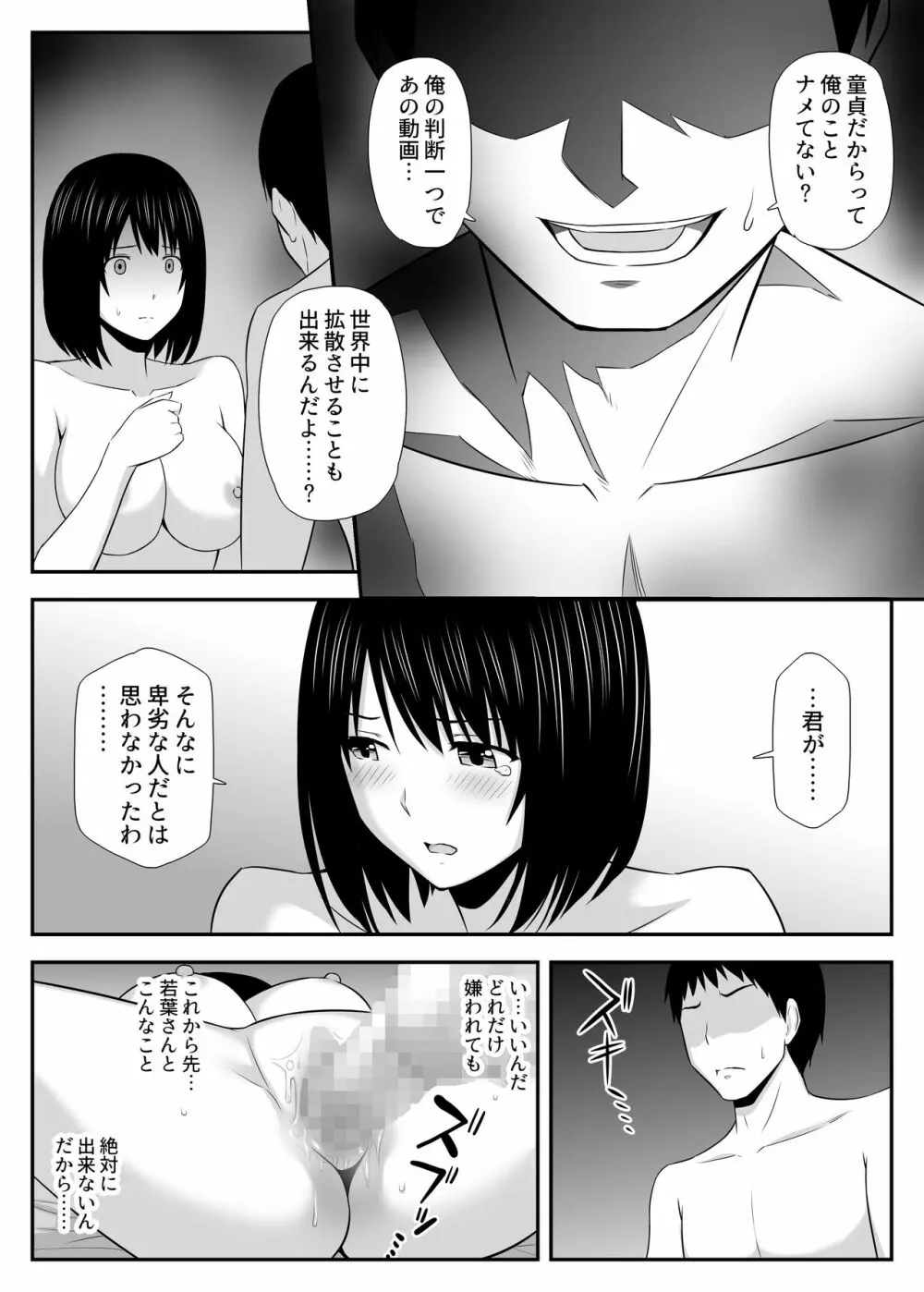 こんなに好きな人がなんで人妻なんだよっ! Page.38