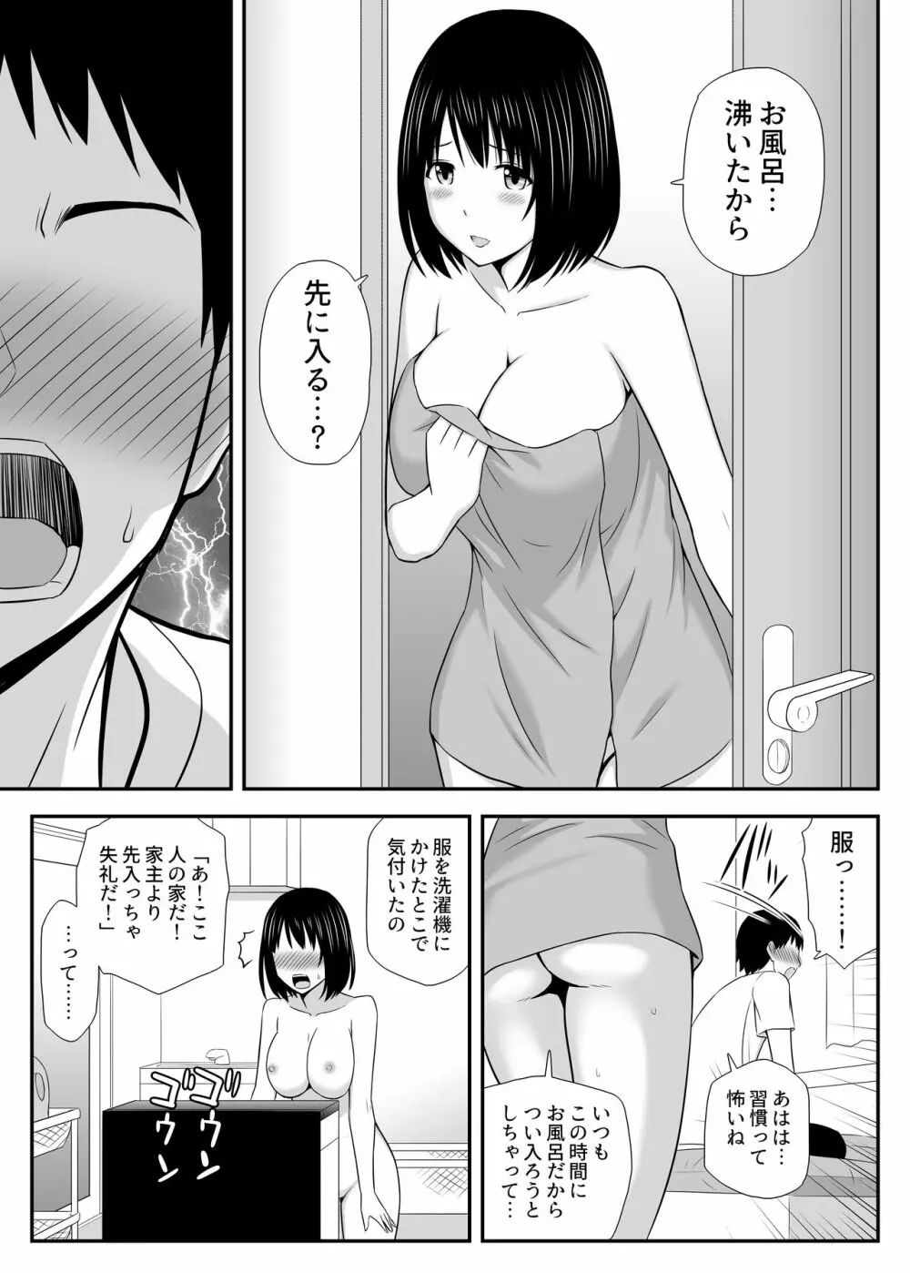 こんなに好きな人がなんで人妻なんだよっ！ Page.9