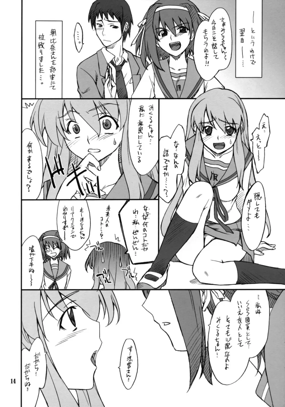 妄想でしょでしょ?「それは禁則事項です!」 Page.13