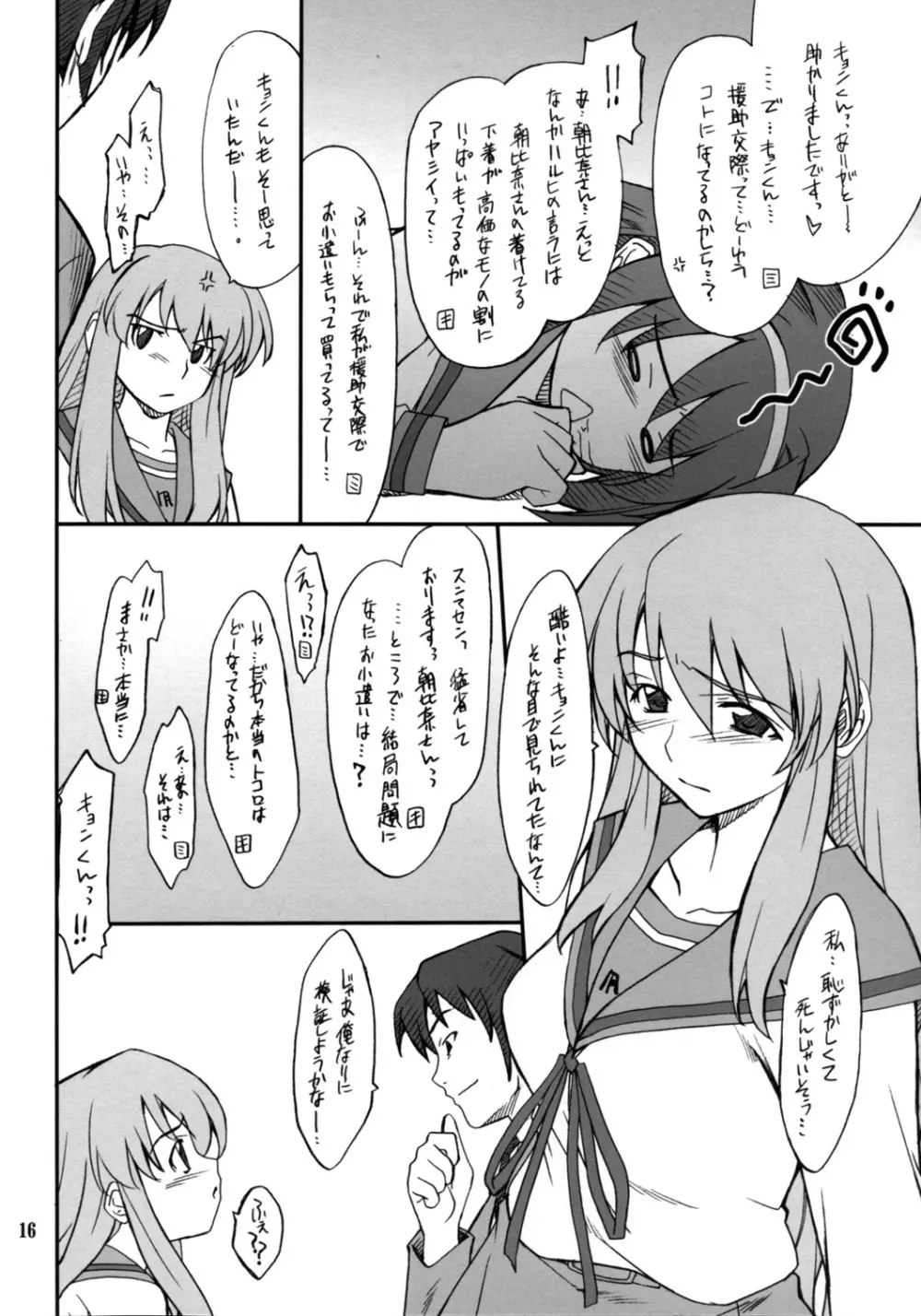 妄想でしょでしょ?「それは禁則事項です!」 Page.15