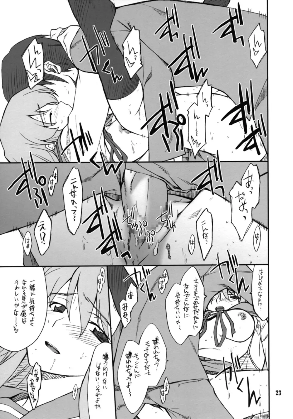 妄想でしょでしょ?「それは禁則事項です!」 Page.22