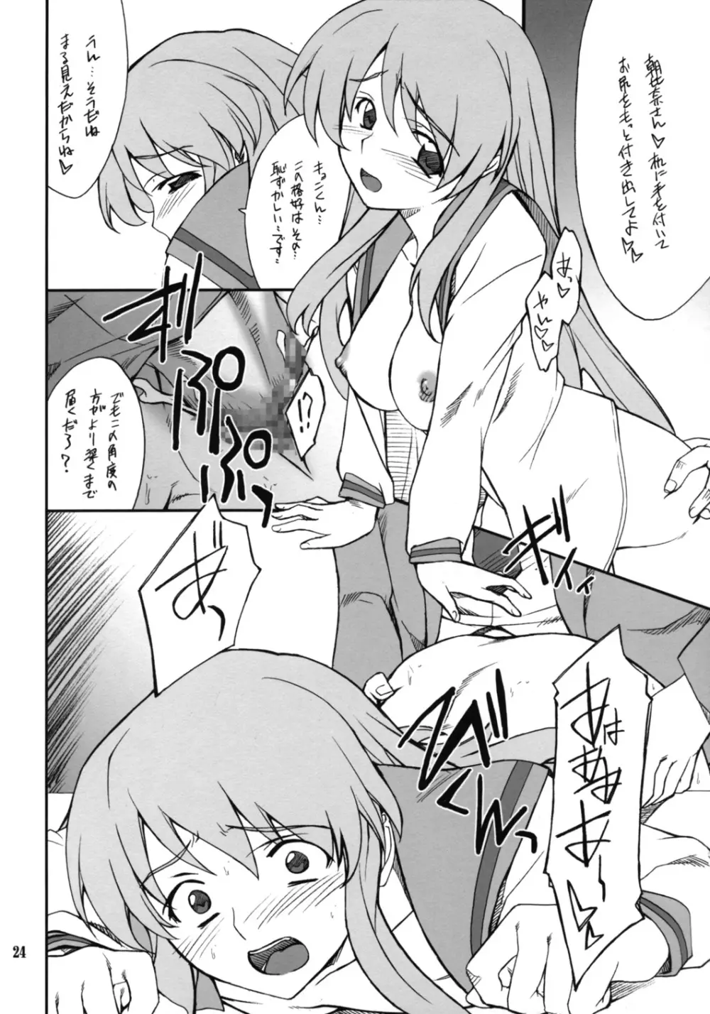 妄想でしょでしょ?「それは禁則事項です!」 Page.23
