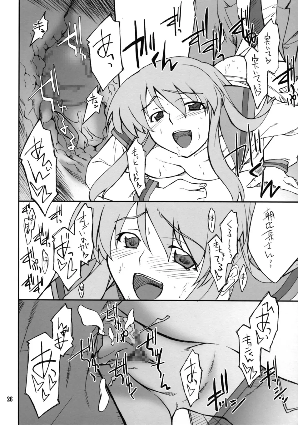 妄想でしょでしょ?「それは禁則事項です!」 Page.25