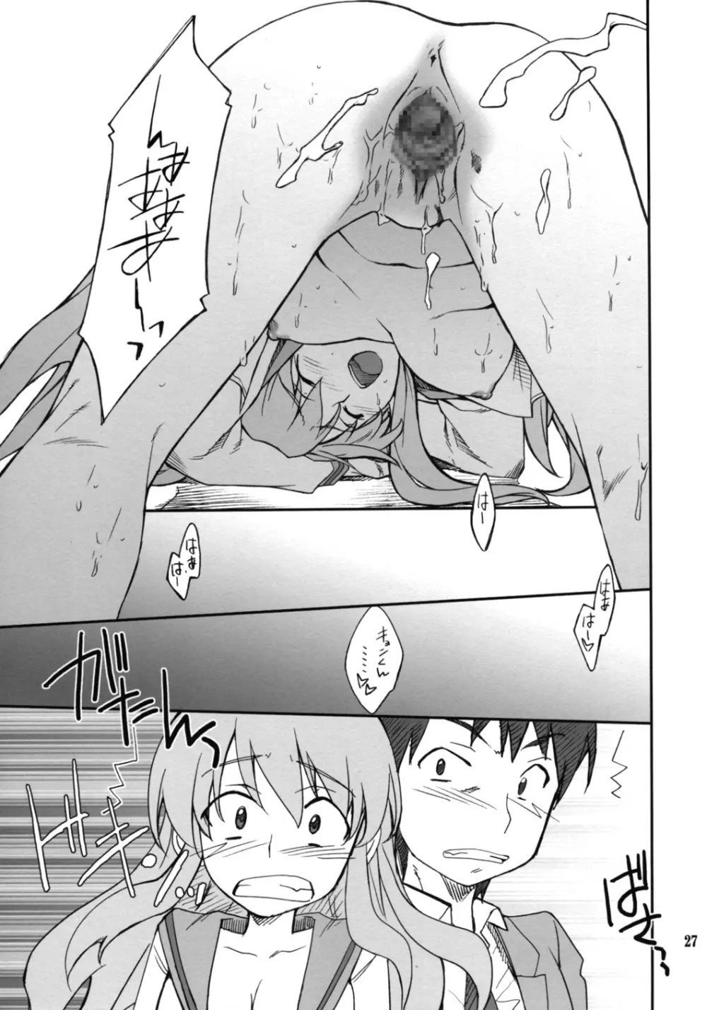 妄想でしょでしょ?「それは禁則事項です!」 Page.26