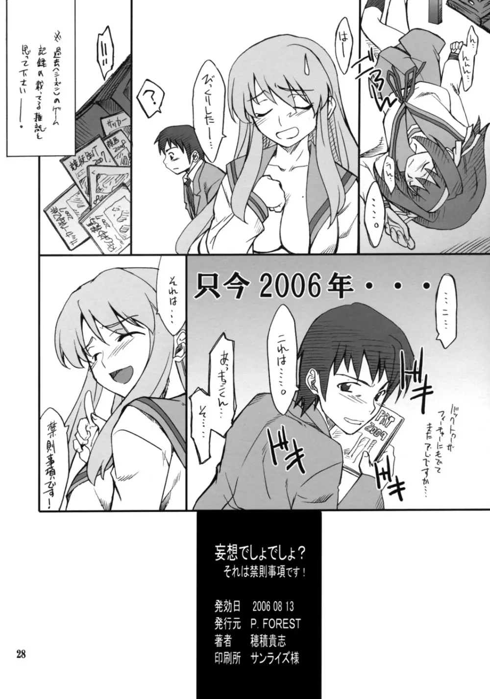妄想でしょでしょ?「それは禁則事項です!」 Page.27