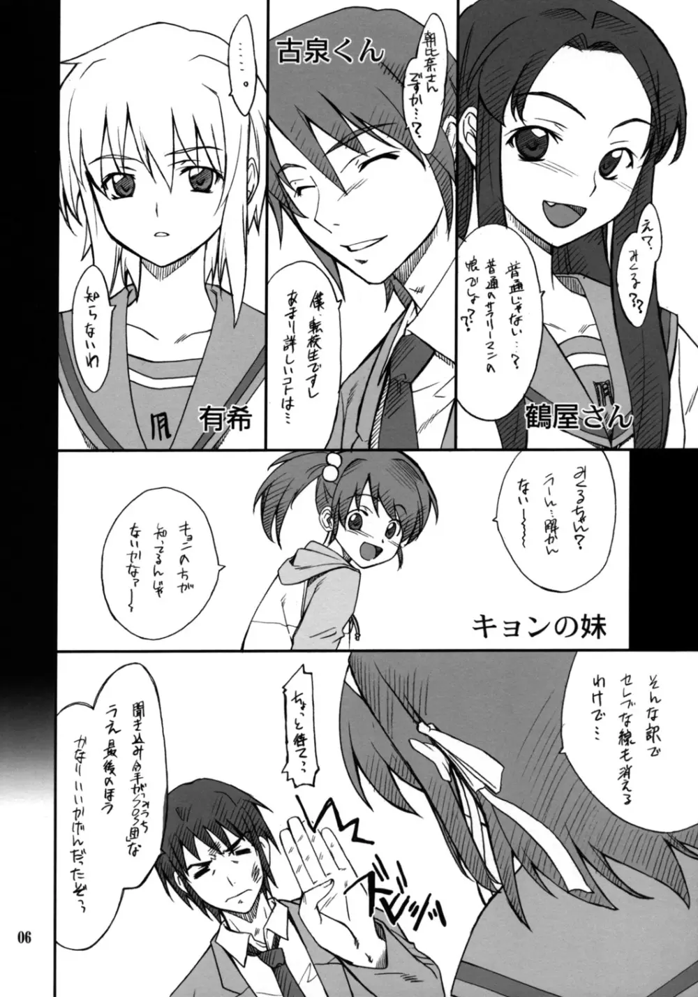 妄想でしょでしょ?「それは禁則事項です!」 Page.5