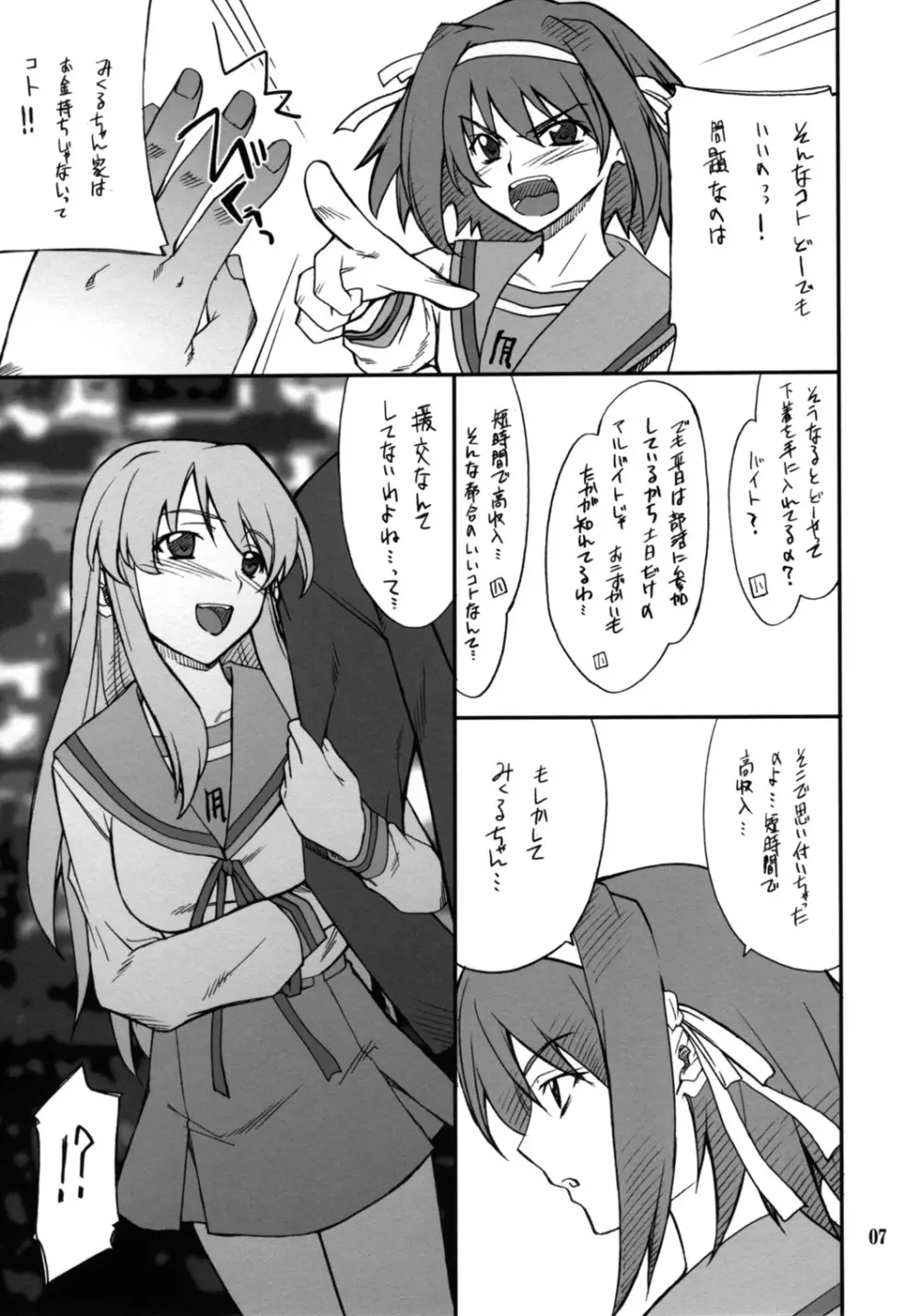 妄想でしょでしょ?「それは禁則事項です!」 Page.6