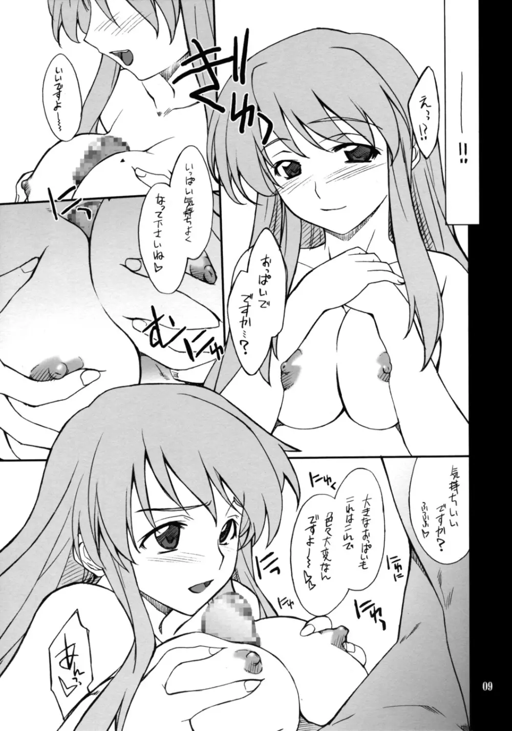 妄想でしょでしょ?「それは禁則事項です!」 Page.8