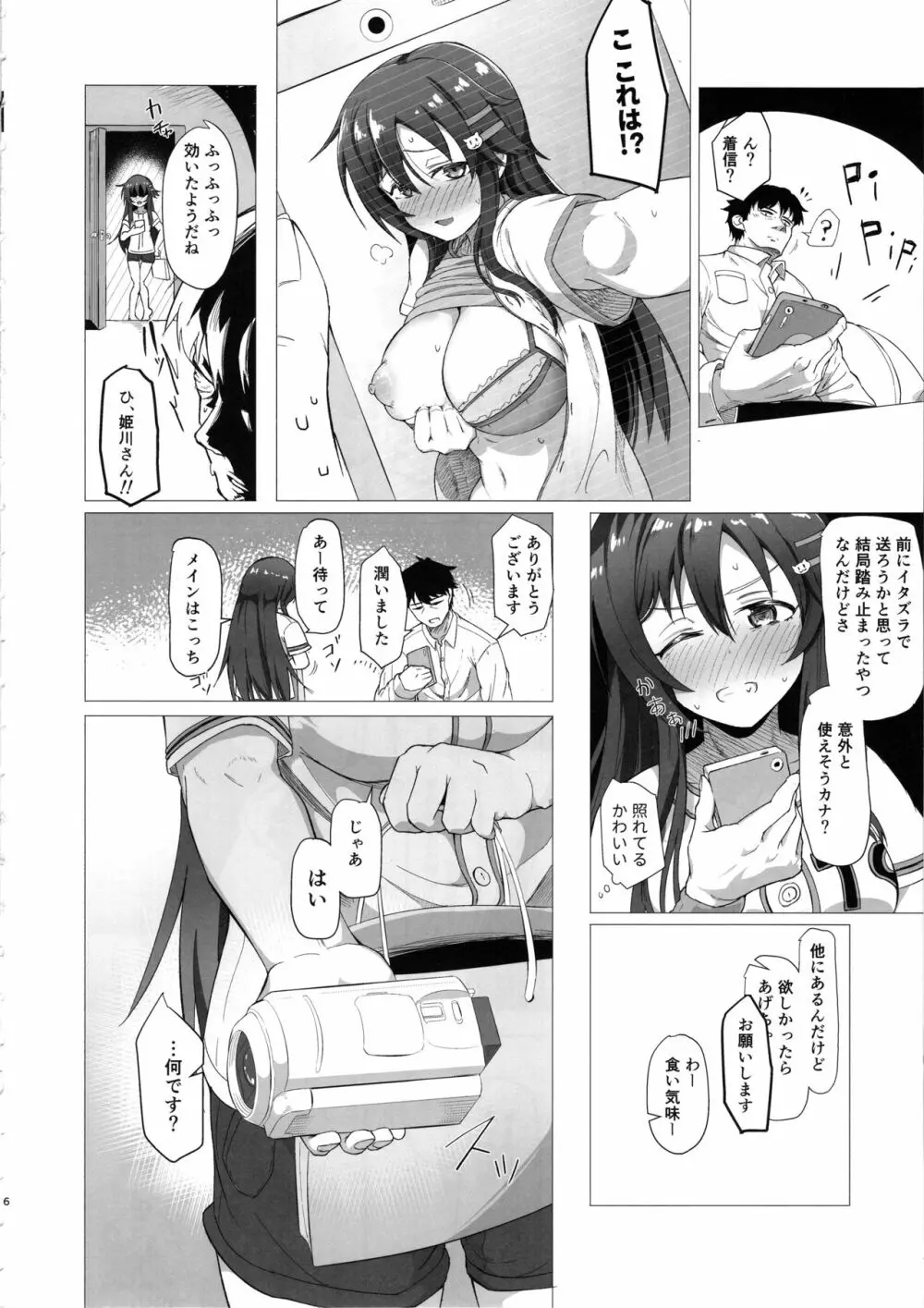 ゆっきとハメ撮りする本 Page.5