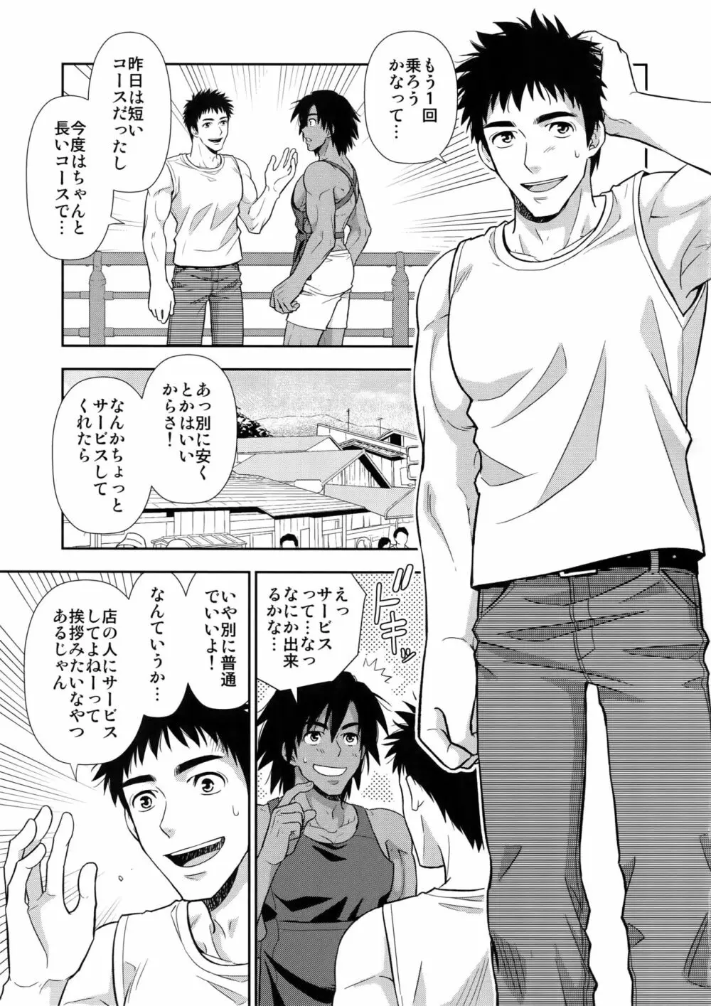 元同級生が車夫だった Page.12