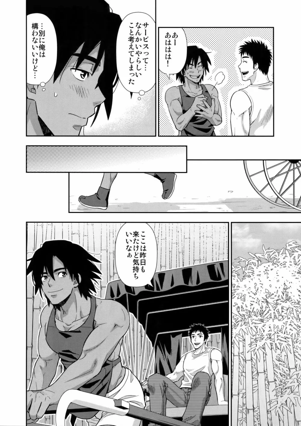 元同級生が車夫だった Page.13