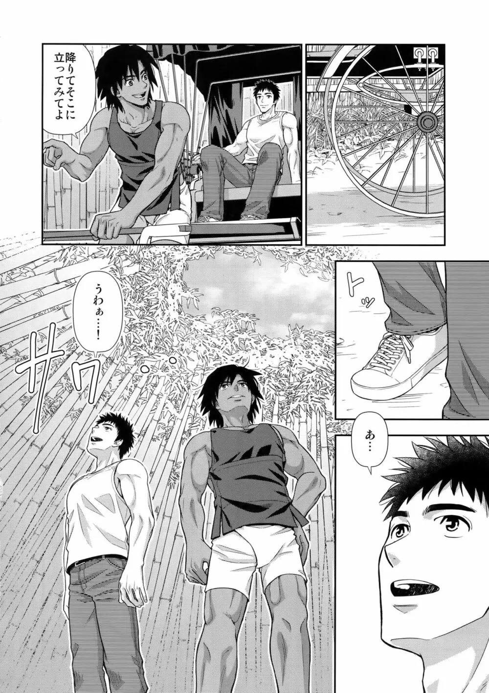 元同級生が車夫だった Page.15