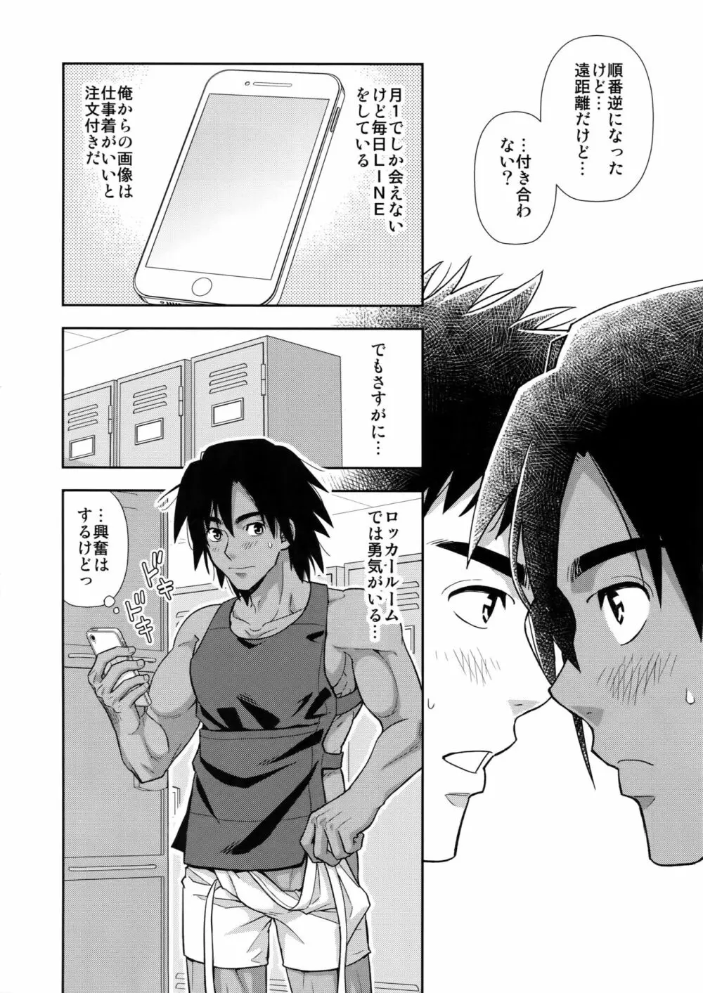 元同級生が車夫だった Page.25