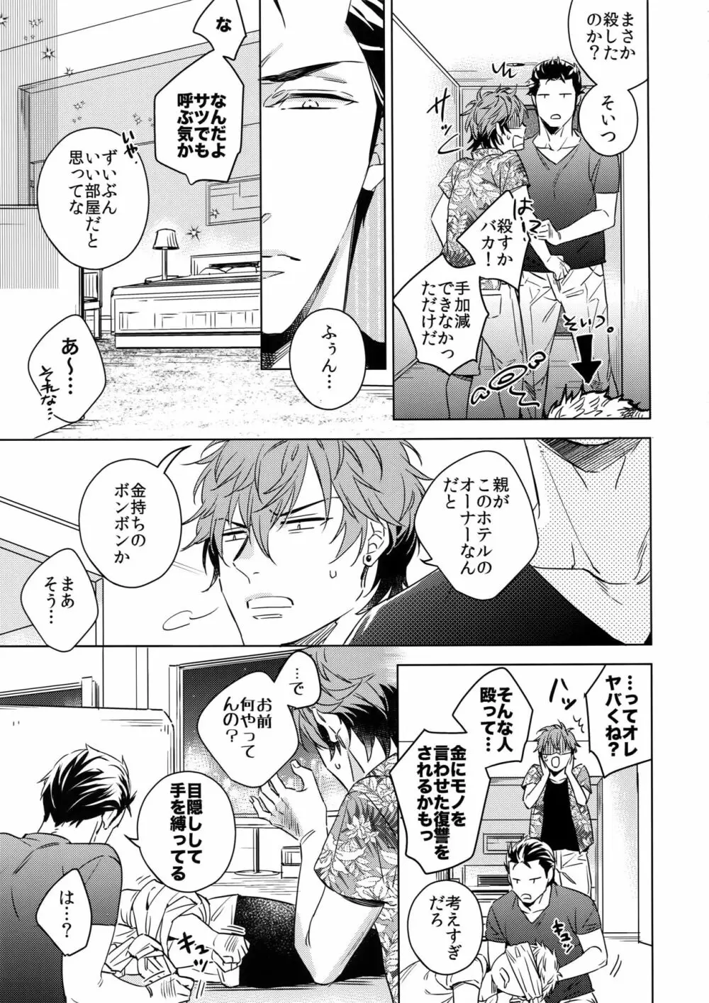 斉藤くんと190センチの男 3 Page.18