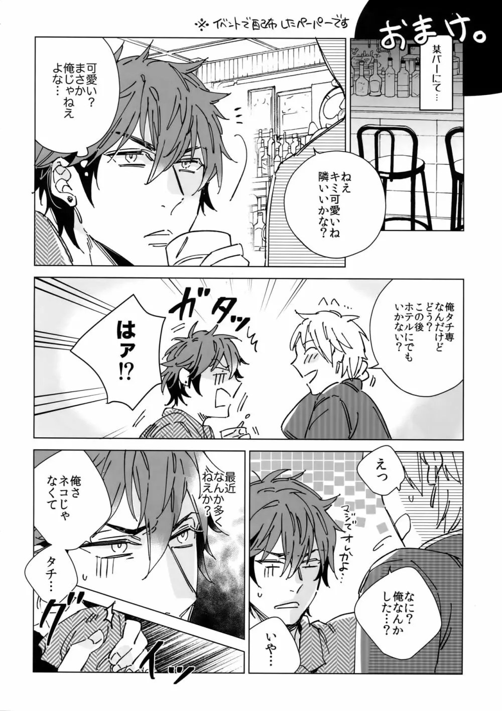 斉藤くんと190センチの男 3 Page.27