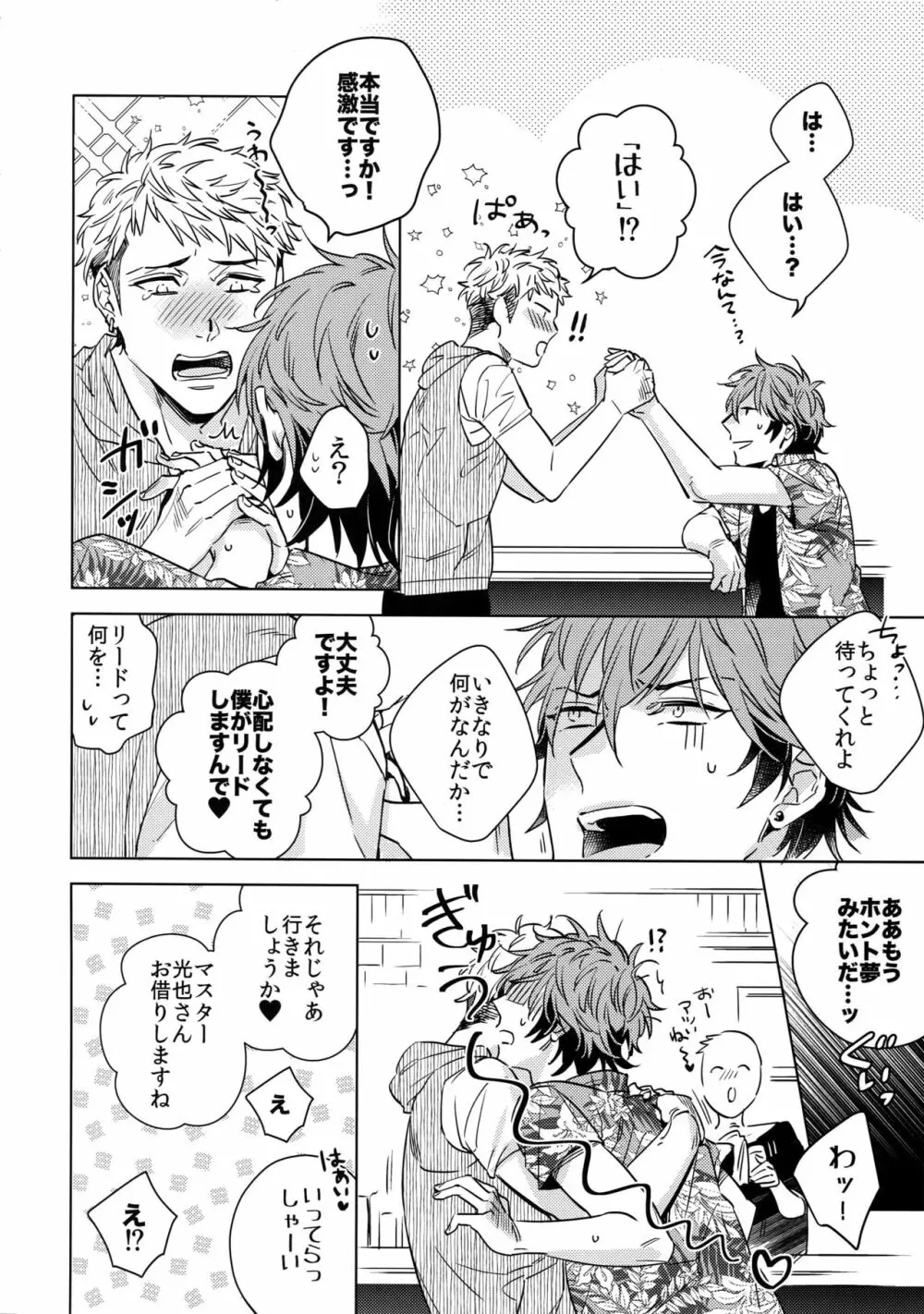 斉藤くんと190センチの男 3 Page.7