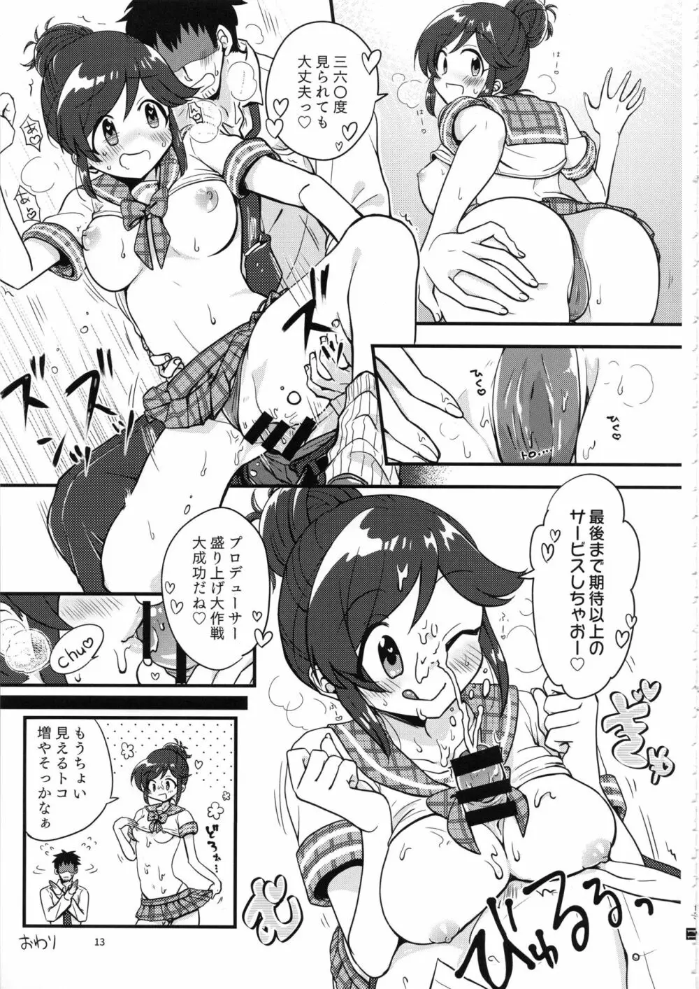 桃井あずきいちゃラブえっち合同和姦だ!大作戦 Page.12