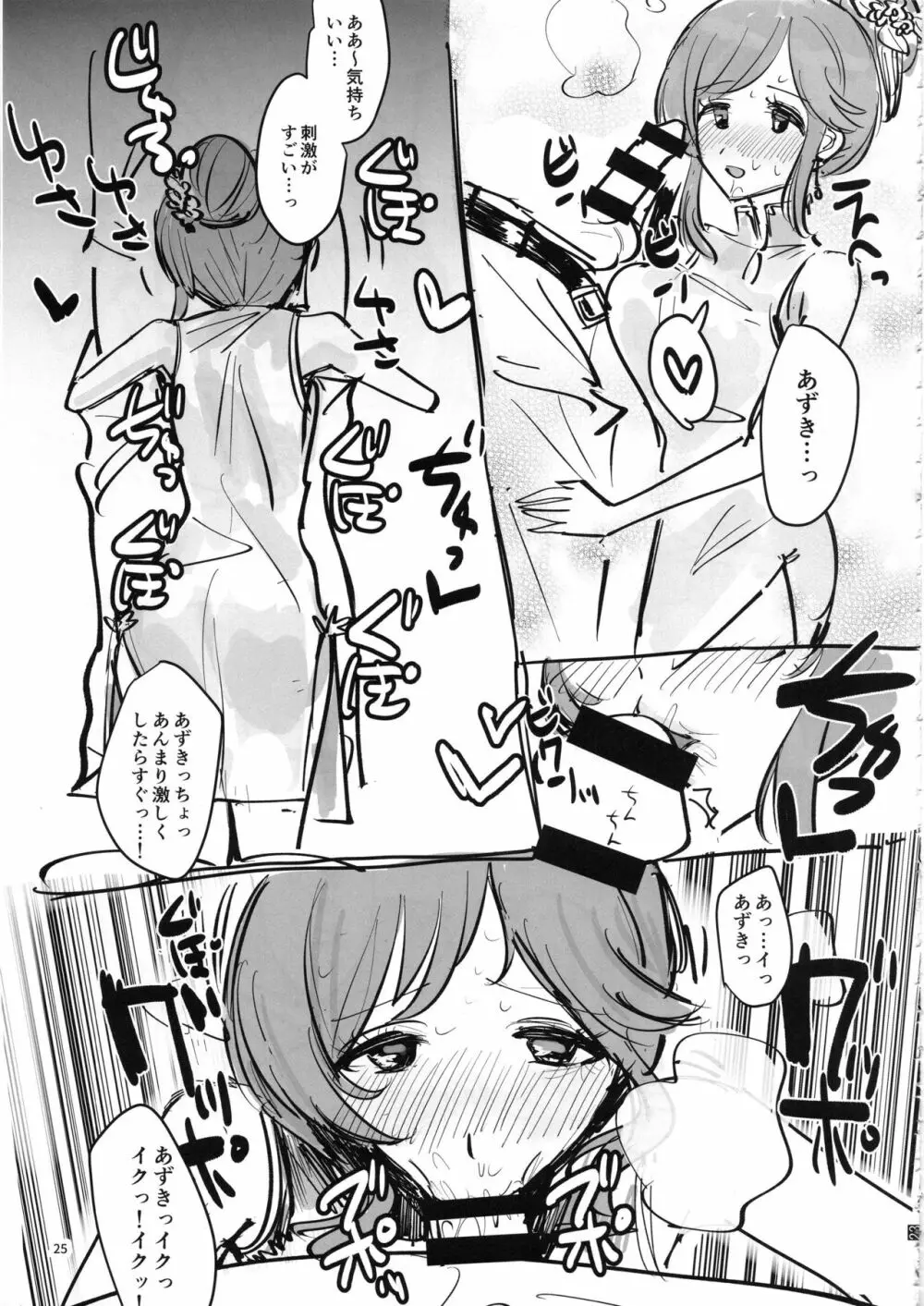 桃井あずきいちゃラブえっち合同和姦だ!大作戦 Page.24