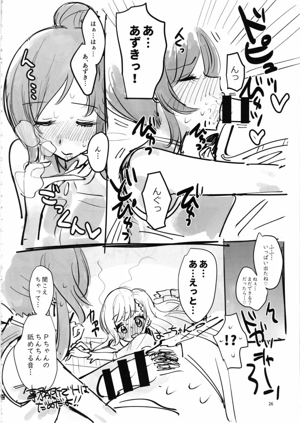 桃井あずきいちゃラブえっち合同和姦だ!大作戦 Page.25