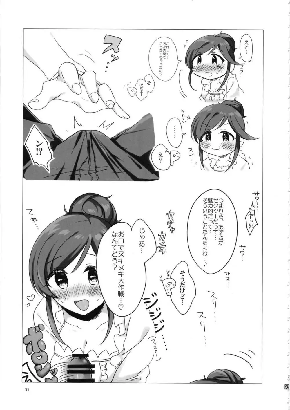 桃井あずきいちゃラブえっち合同和姦だ!大作戦 Page.30