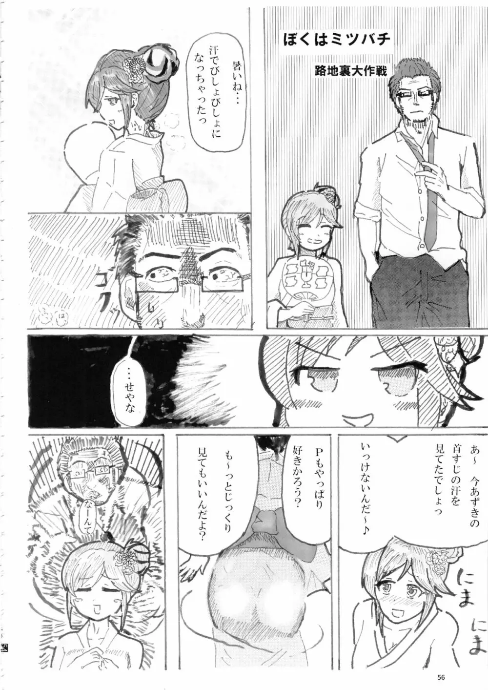 桃井あずきいちゃラブえっち合同和姦だ!大作戦 Page.55