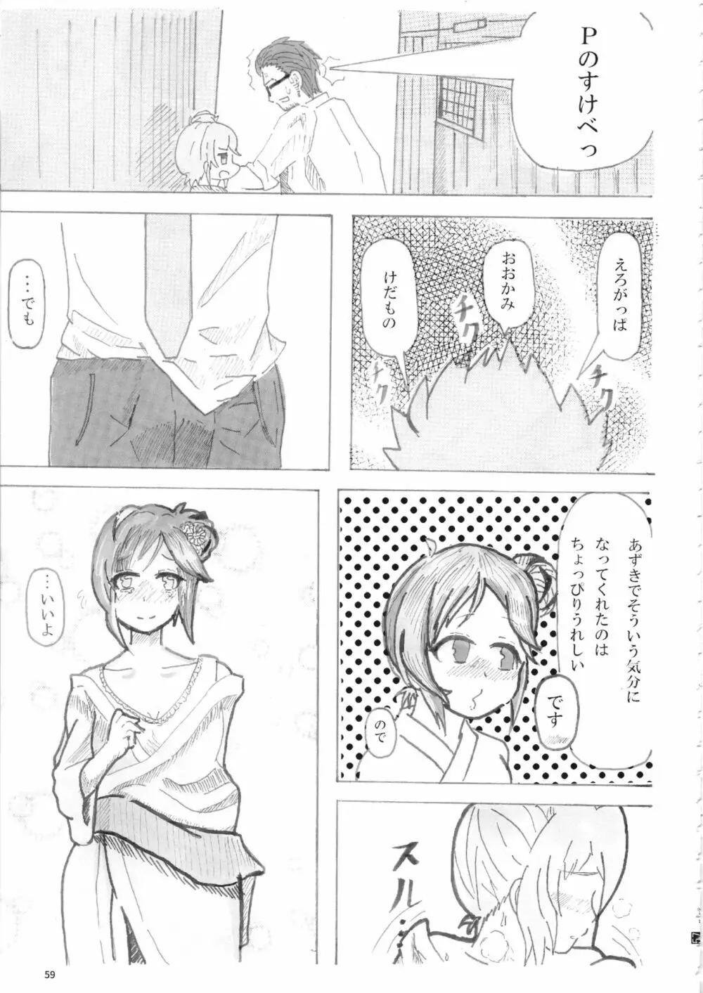 桃井あずきいちゃラブえっち合同和姦だ!大作戦 Page.58