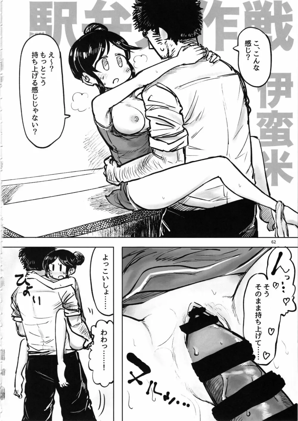 桃井あずきいちゃラブえっち合同和姦だ!大作戦 Page.61