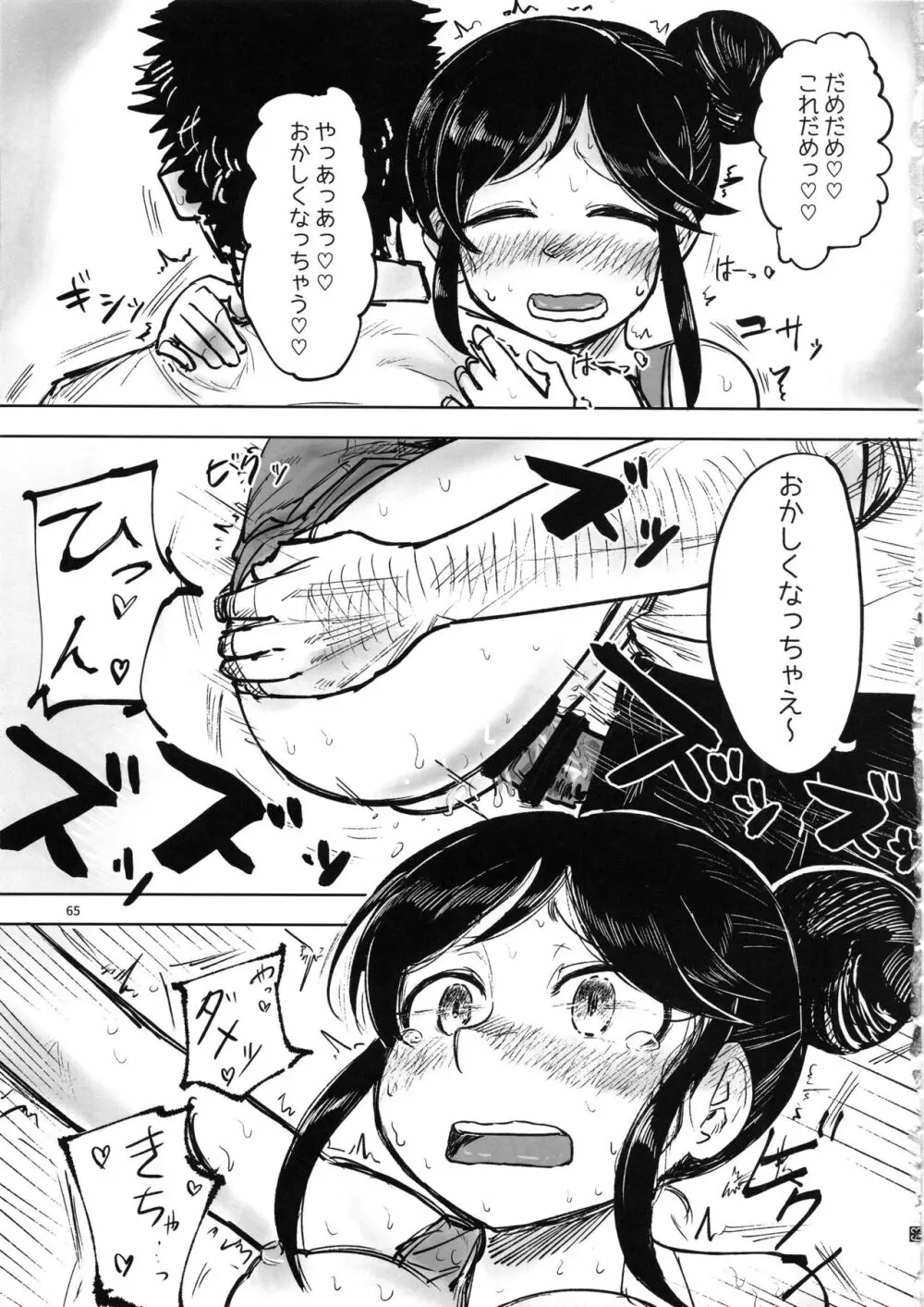 桃井あずきいちゃラブえっち合同和姦だ!大作戦 Page.64