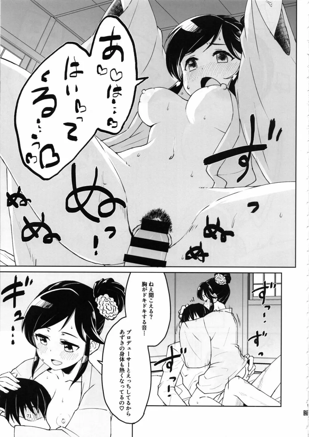 桃井あずきいちゃラブえっち合同和姦だ!大作戦 Page.70