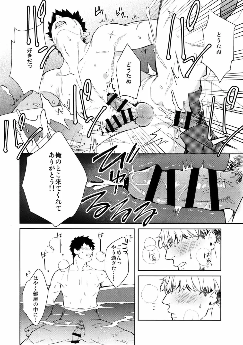 真夏日本丸に二人っきり!? Page.21