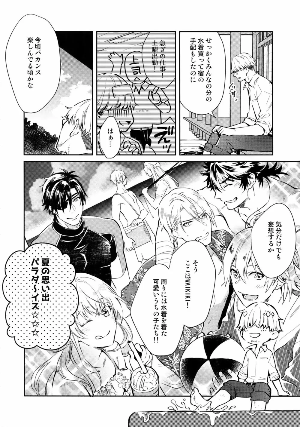 真夏日本丸に二人っきり!? Page.5