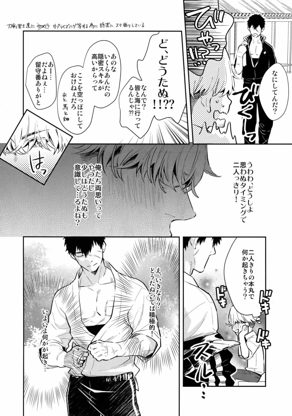 真夏日本丸に二人っきり!? Page.7