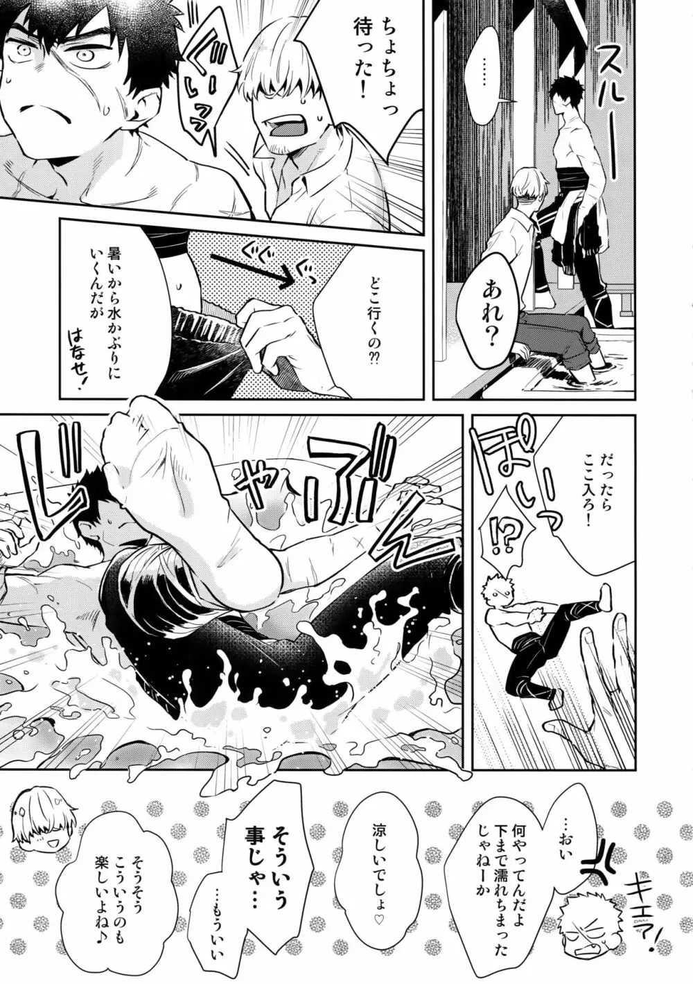 真夏日本丸に二人っきり!? Page.8