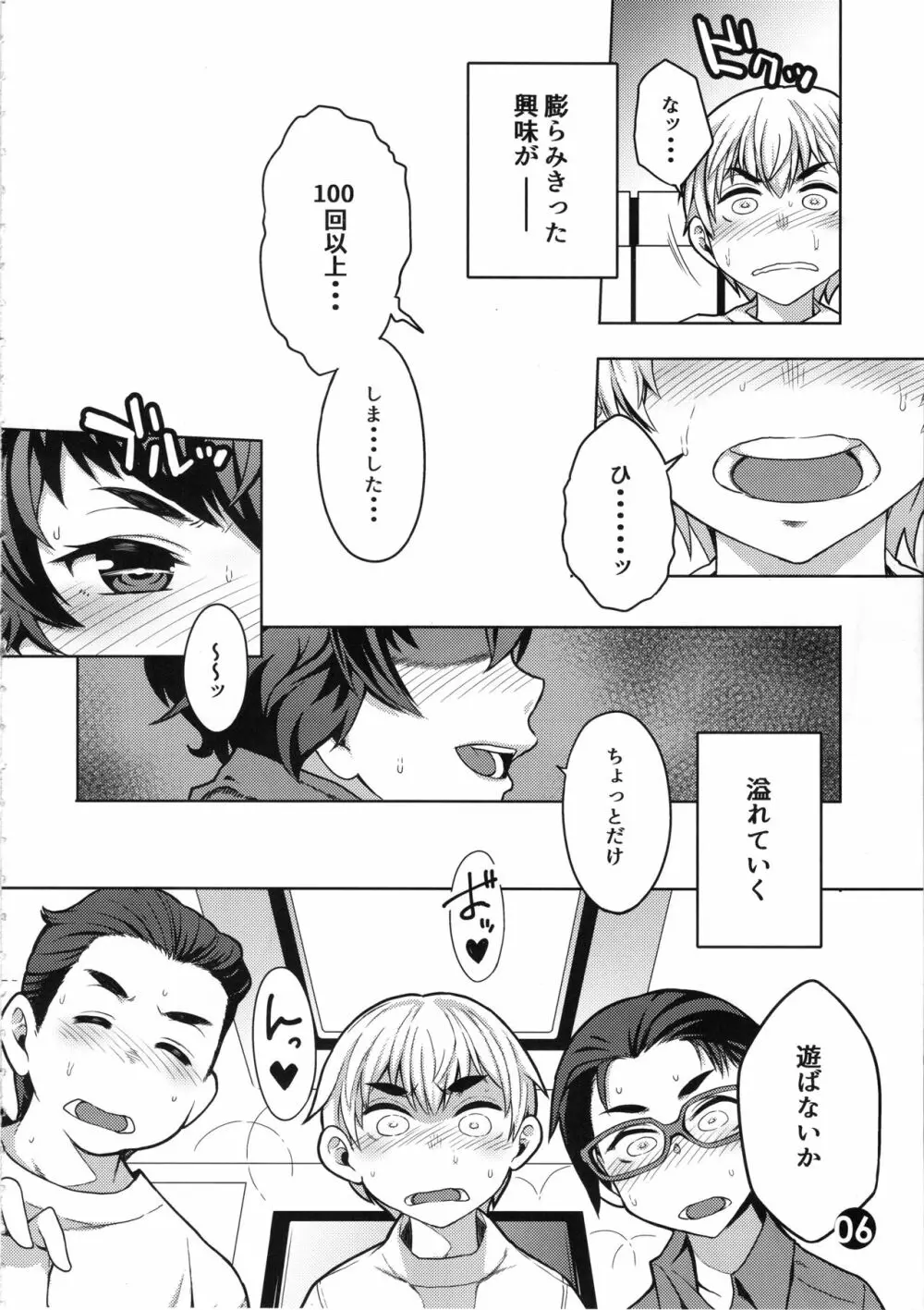 カエサルがDCを逆ナンする本 Page.5