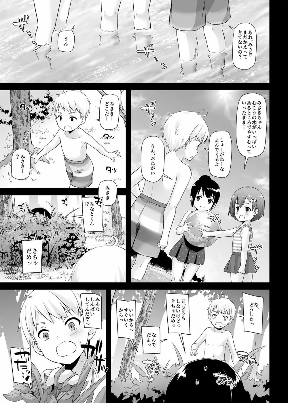 DLO-09 大人馴染 Page.3