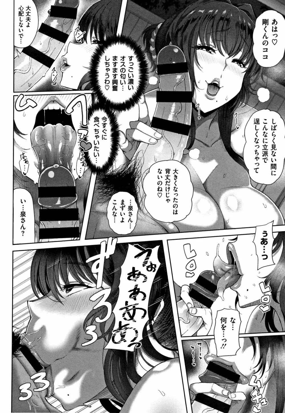 熟メス♀ Page.15
