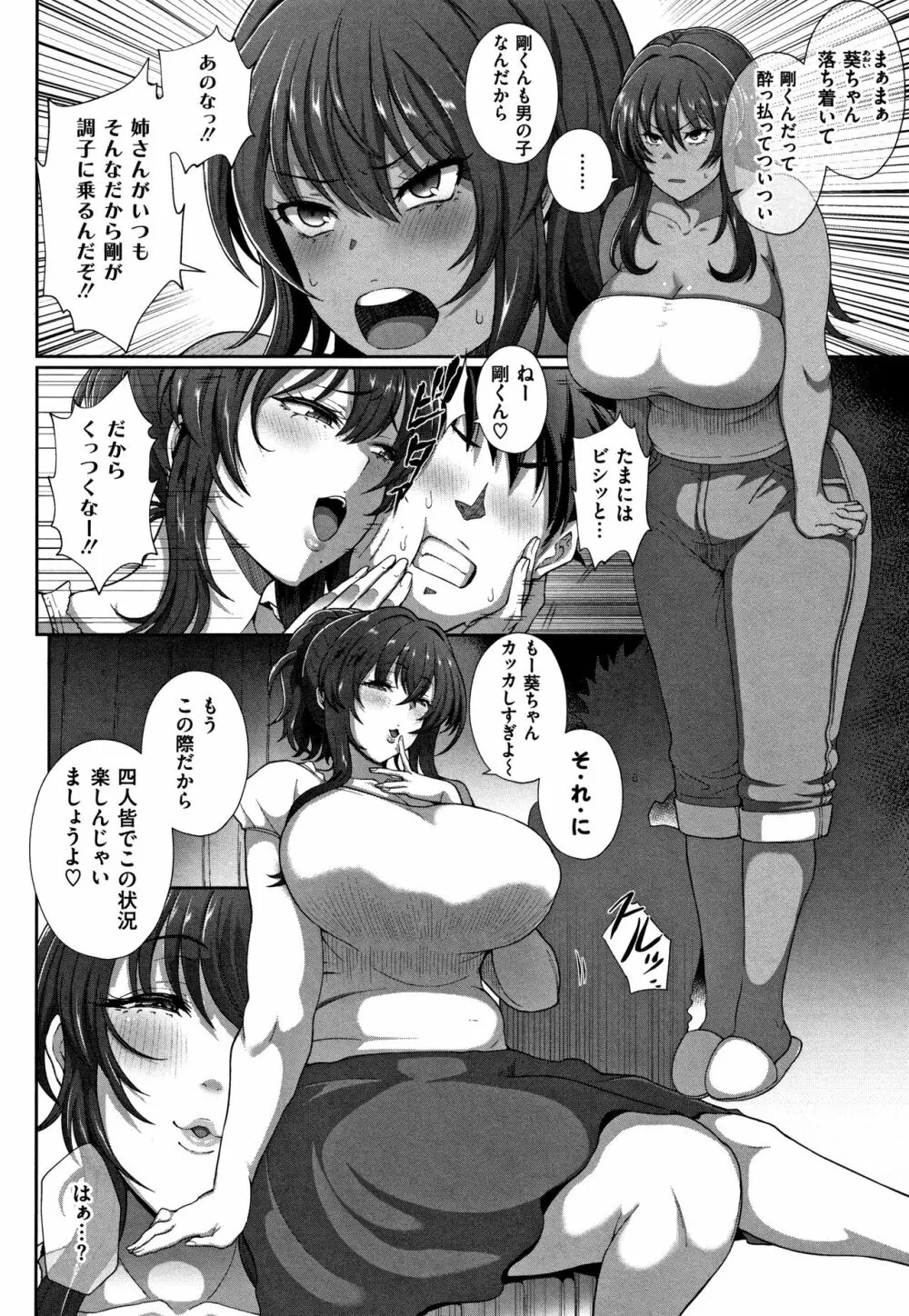 熟メス♀ Page.77