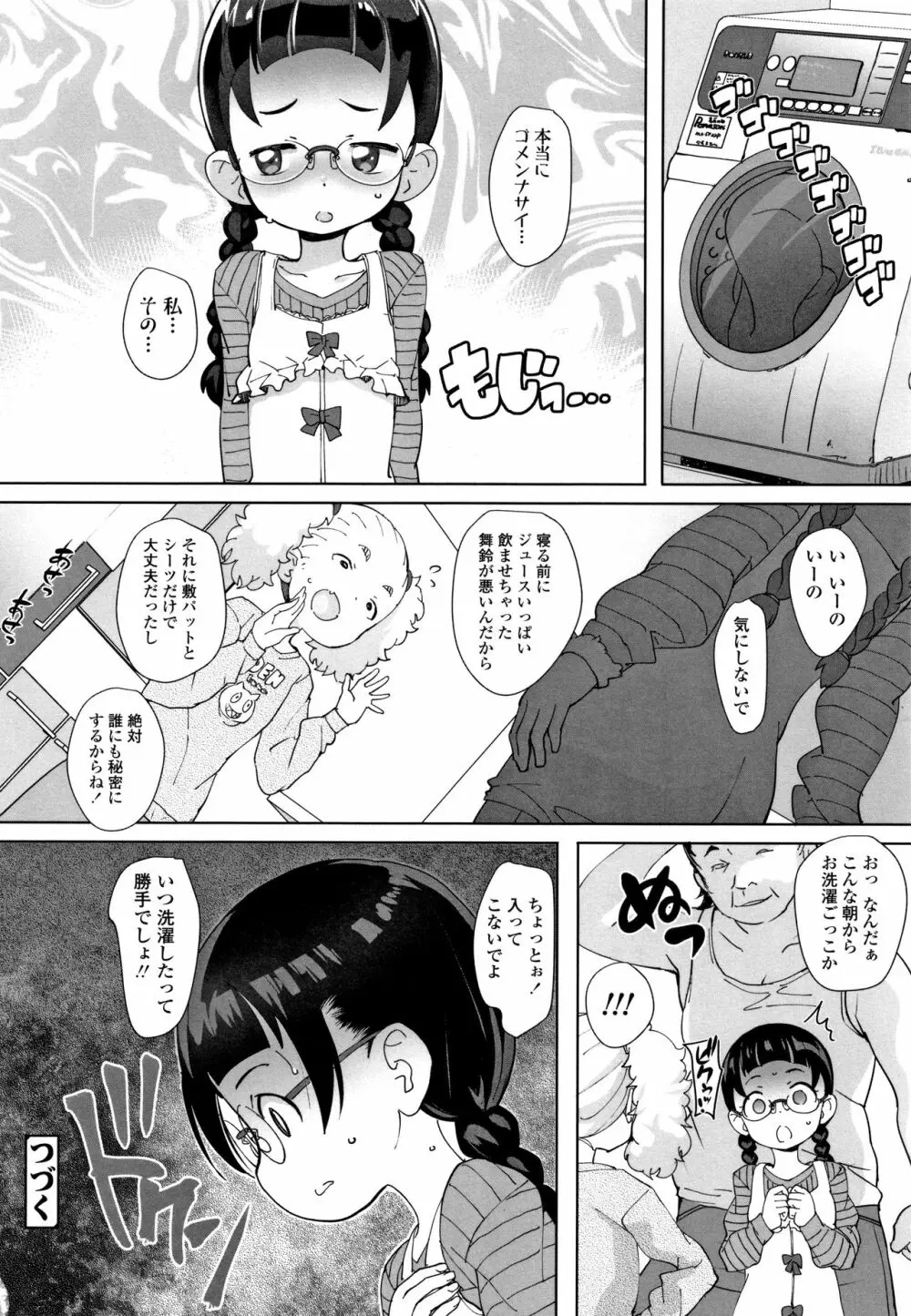 ふくらみかけの見せたがり願望 + イラストカード Page.115