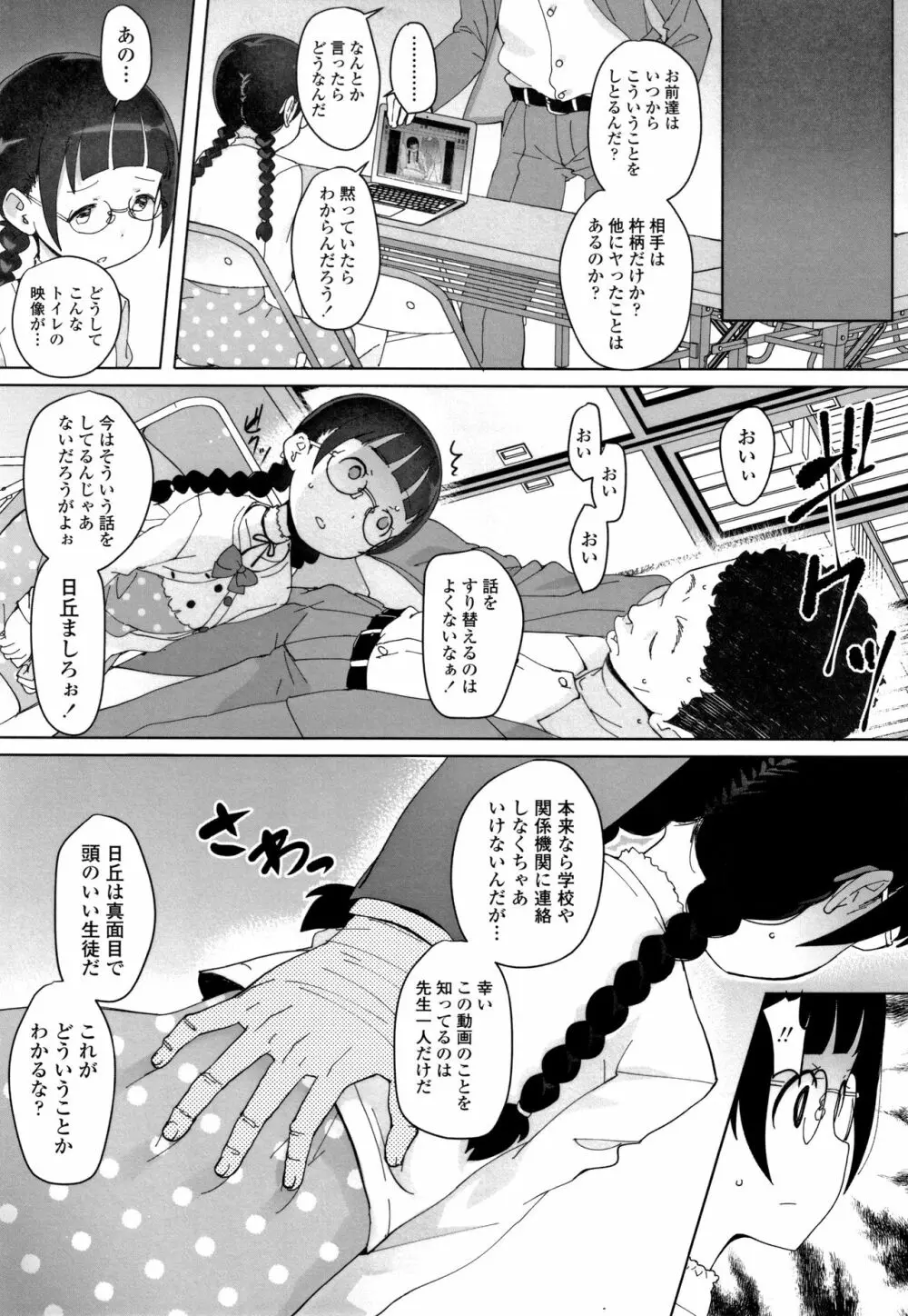 ふくらみかけの見せたがり願望 + イラストカード Page.150