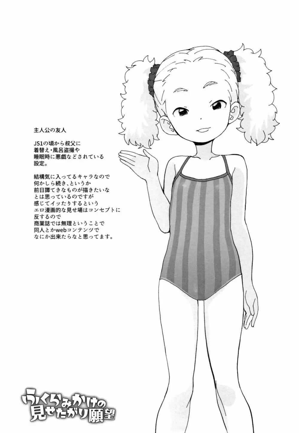 ふくらみかけの見せたがり願望 + イラストカード Page.164