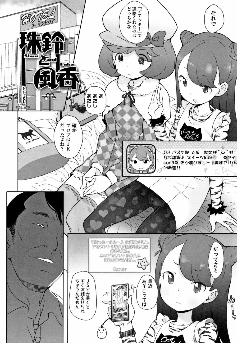 ふくらみかけの見せたがり願望 + イラストカード Page.167