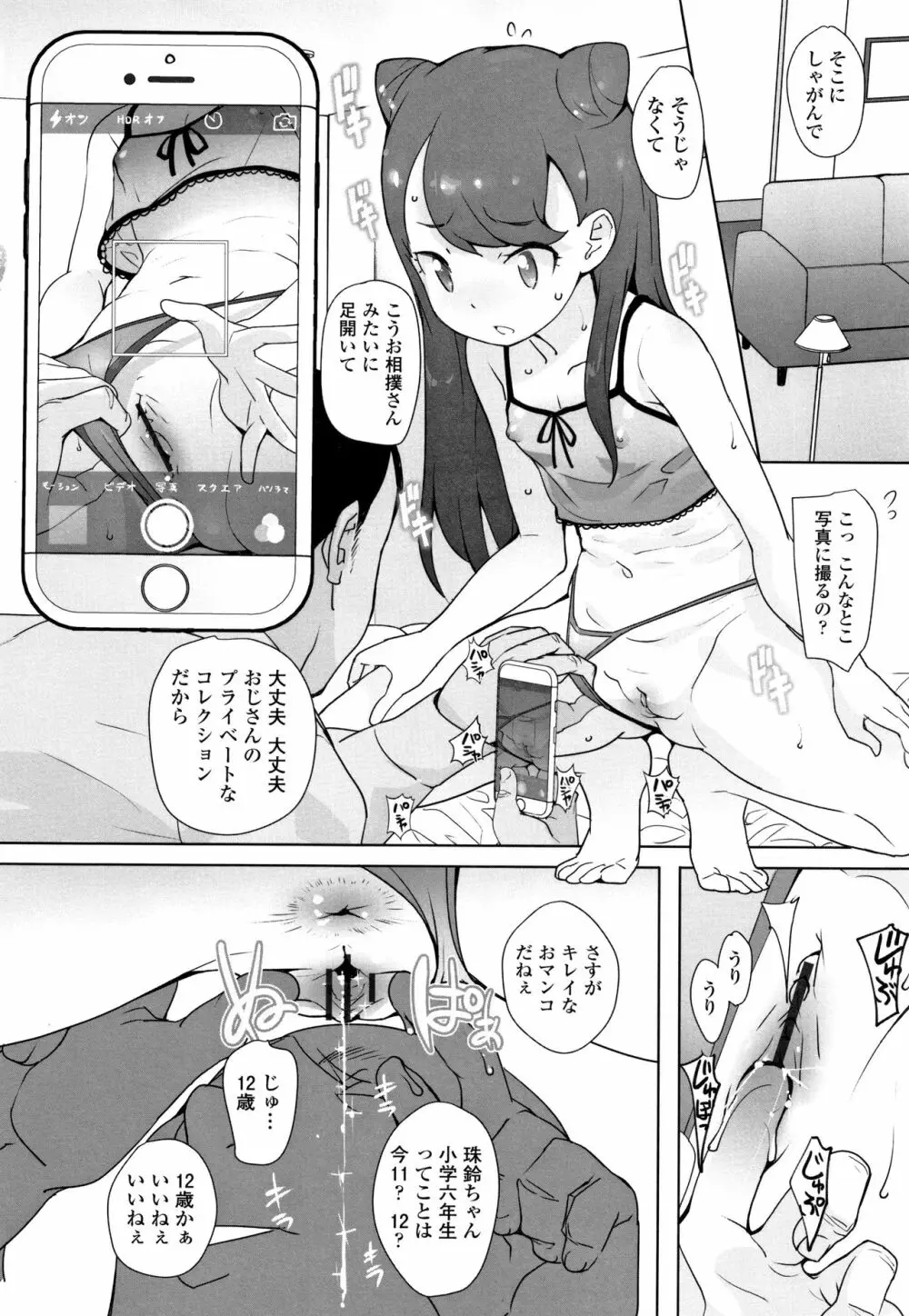 ふくらみかけの見せたがり願望 + イラストカード Page.175