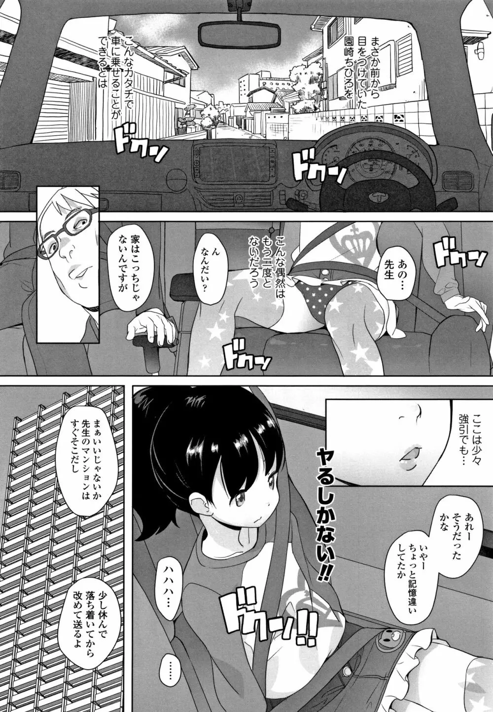 ふくらみかけの見せたがり願望 + イラストカード Page.55